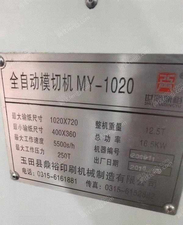 二手印后設備回收