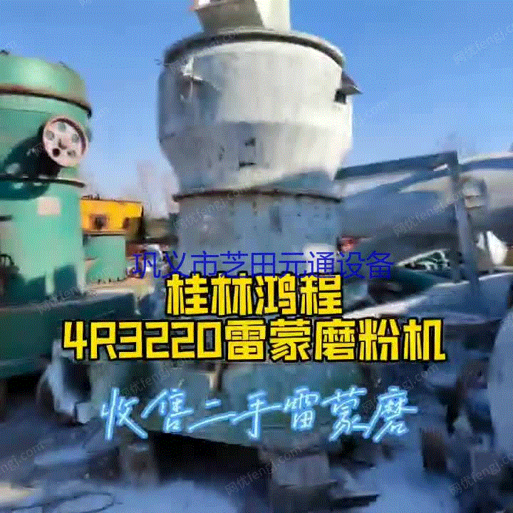 二手桂林鸿程4R3220雷蒙磨粉机 视频