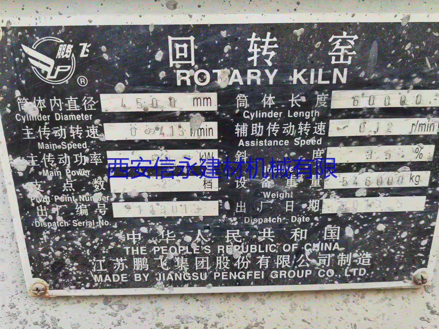 二手烧成设备转让