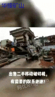 出售二手黎明重工欧板1214移动筛分一体车