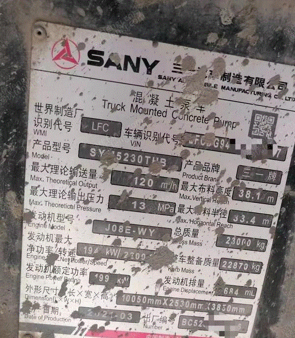 二手泵车出售