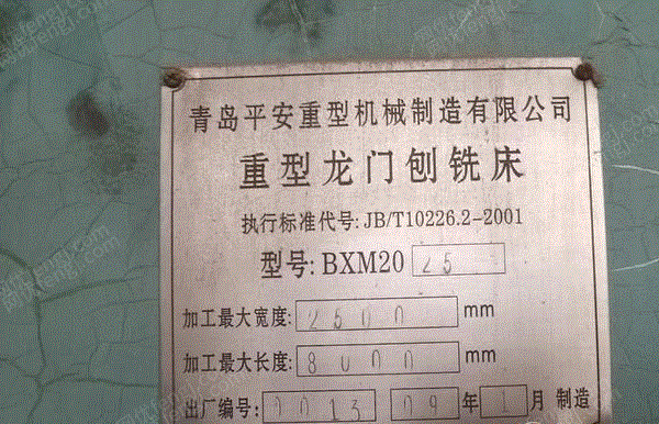 二手其它机床价格