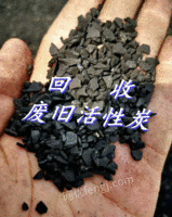 回收废旧活性炭