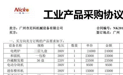 食品通用设备回收