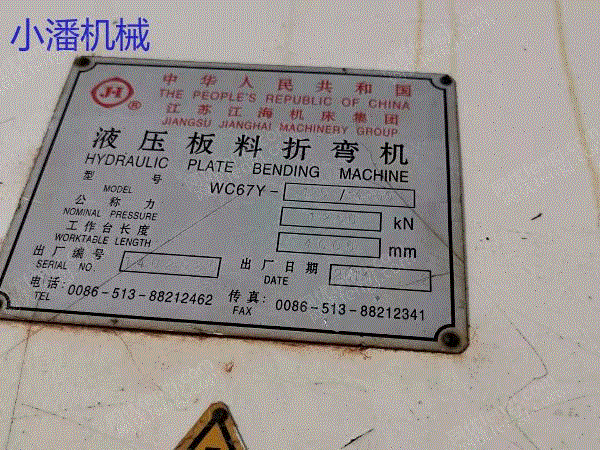 二手折弯机回收