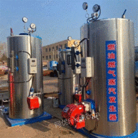 克拉玛依燃油燃气甲C低碳蒸汽发生器办事处提货