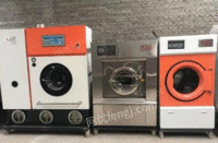广东佛山出售各类品牌干洗店设备 水洗厂设备 干洗机 水洗机 烘干机