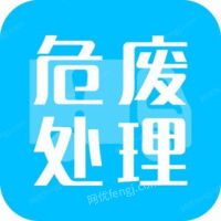 Hazardous waste disposal hw46 nickel-containing waste in Shandong Province