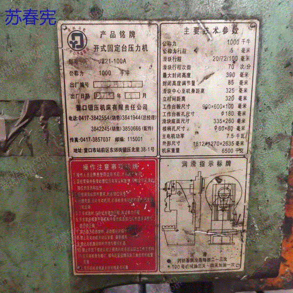二手冲床价格