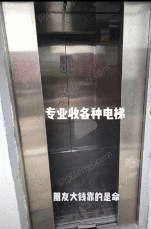 其它电梯出售