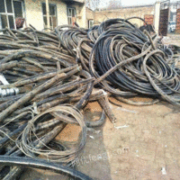 青海海东高价回收旧电线电缆