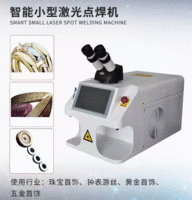 广东深圳皇岗锂电池镍片点焊加工天策200瓦激光自动点焊机出售