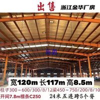 Sell second-hand steel structure workshop with width of 120m, length of 117m and height of 8.5 m