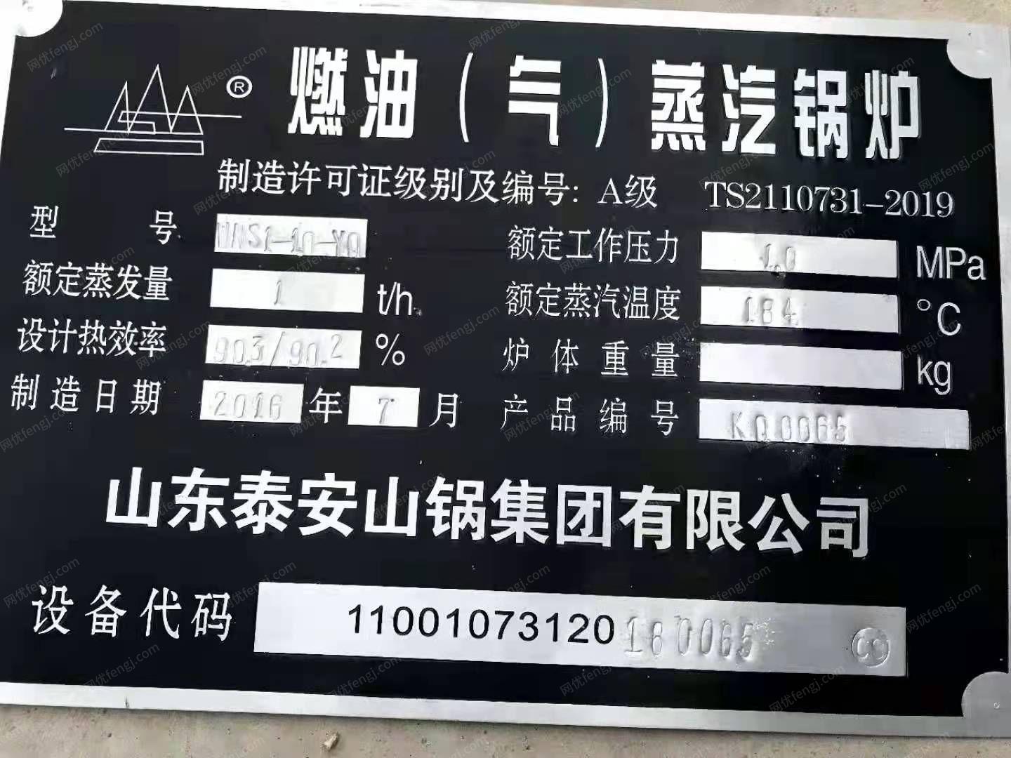 二手燃油锅炉转让