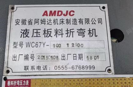 二手折弯机转让