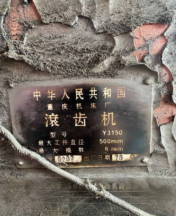 二手齿轮加工机床回收