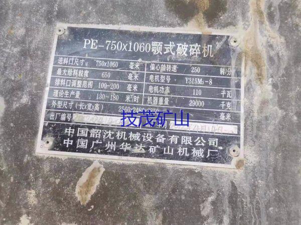 二手破碎设备出售