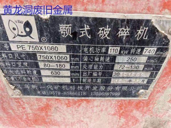 二手破碎设备回收