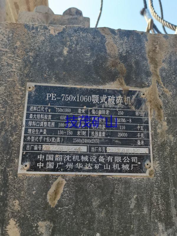 二手破碎设备出售