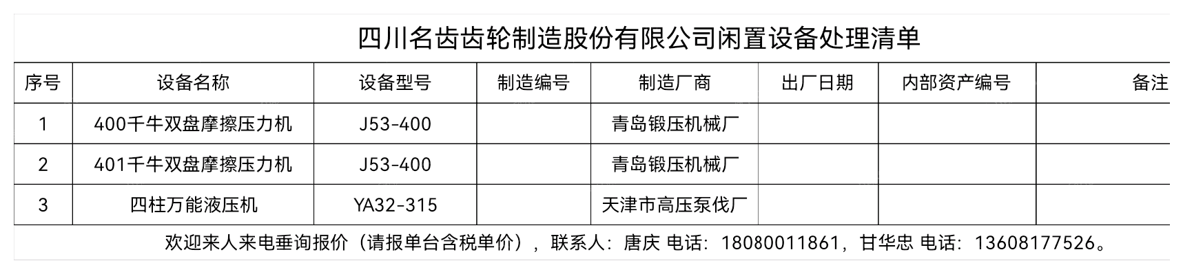 二手压力机回收