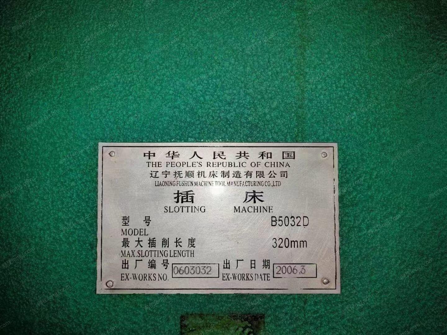 二手插床价格