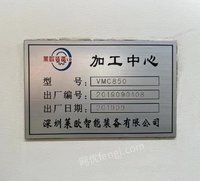 850加工中心出售