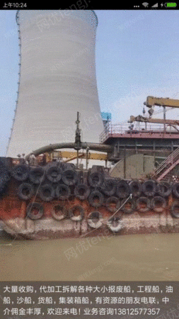 各種新聞廃船の解体