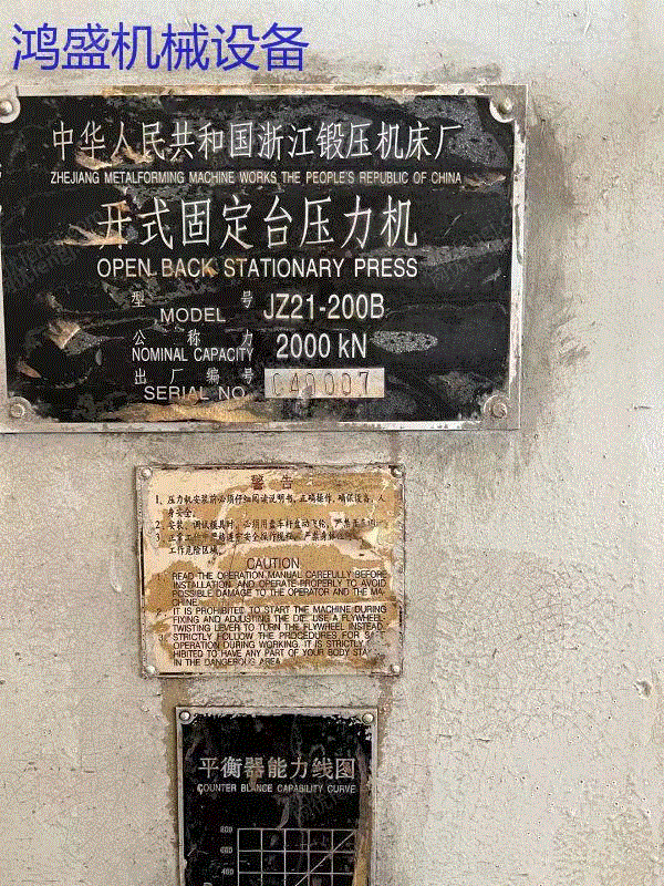 二手冲床回收