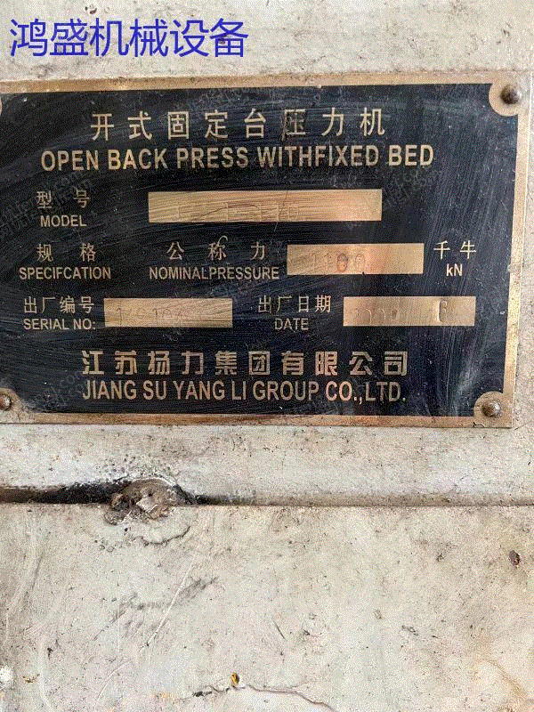 二手冲床回收