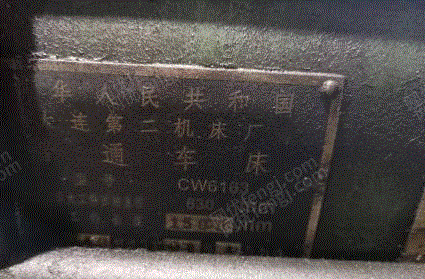 二手车床出售
