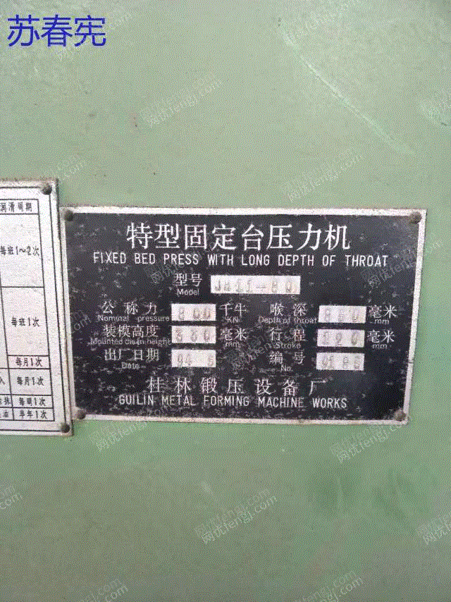 二手冲床转让