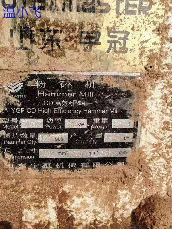 二手粉碎设备出售