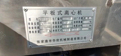 二手离心机回收