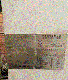 二手冲床回收
