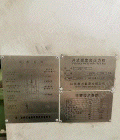 二手冲床价格