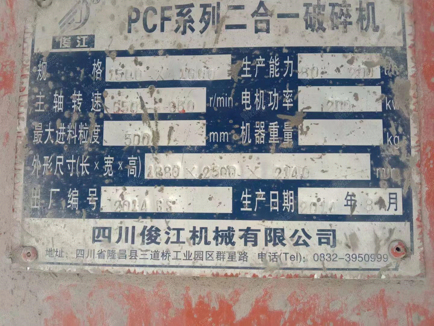 重废转让