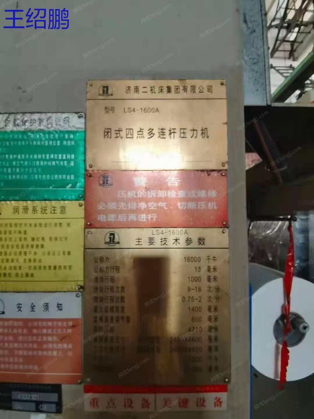 二手压力机转让