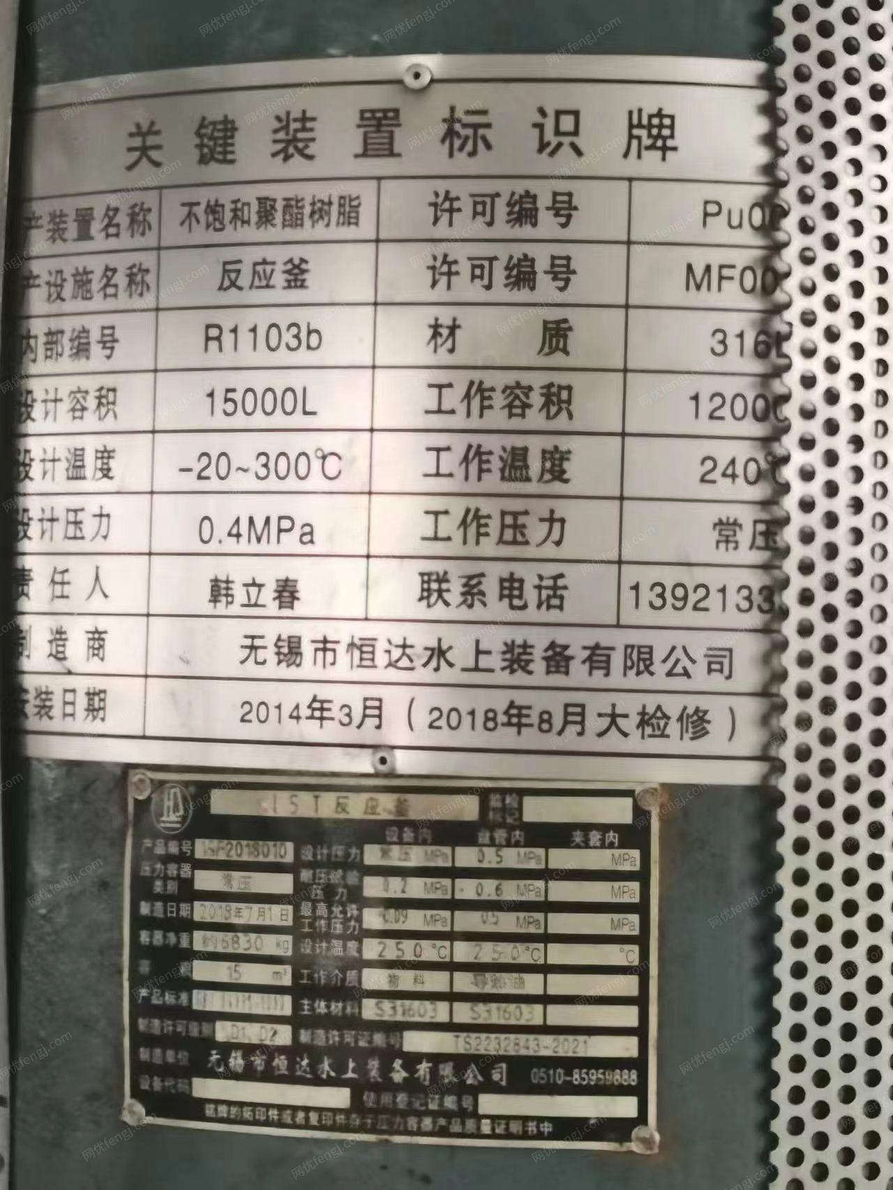 二手反应设备出售