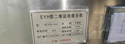 二手混合设备出售