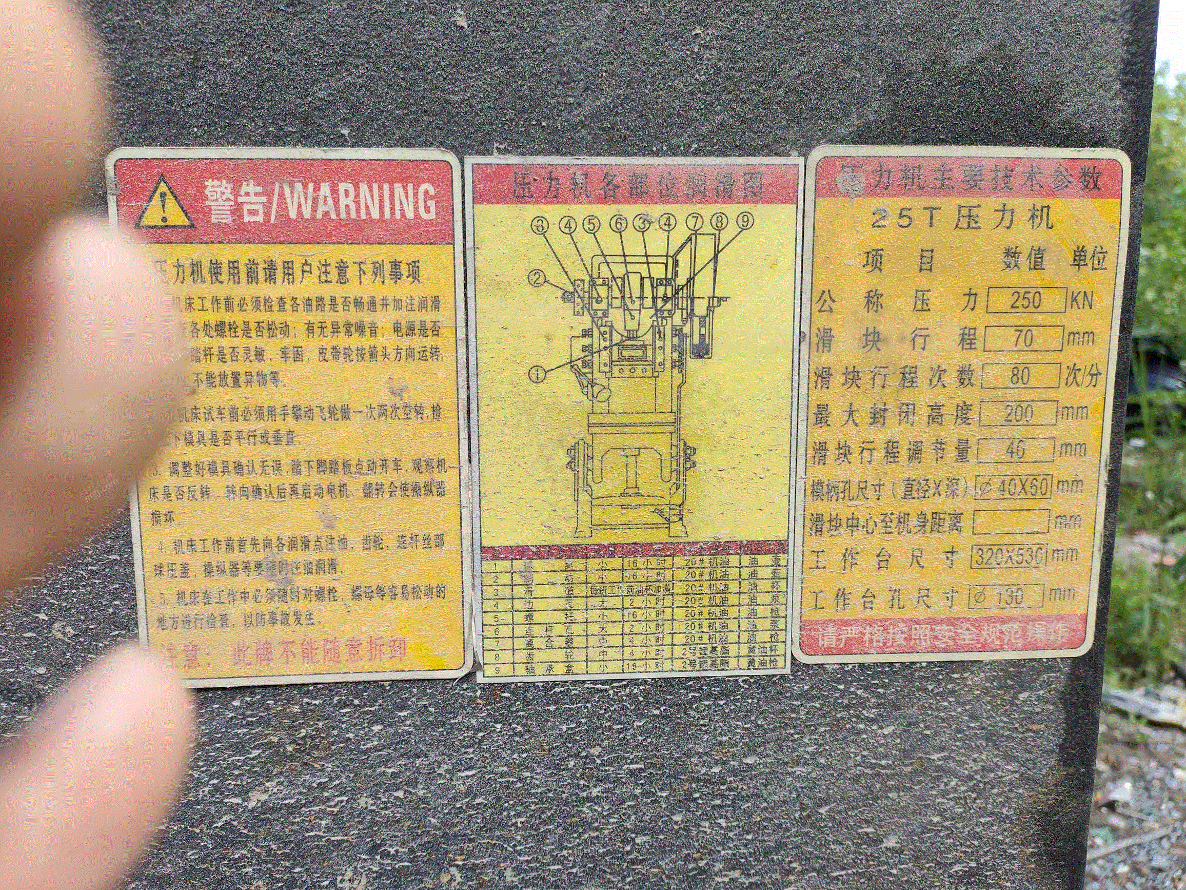 二手压力机转让