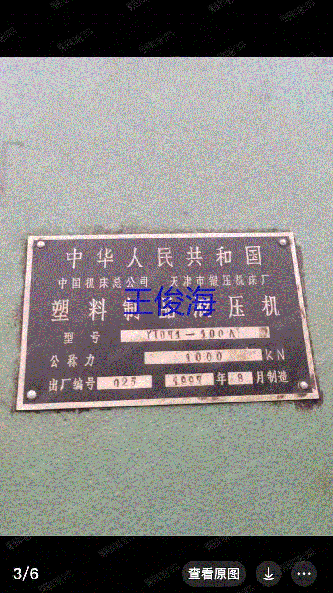 二手液压机出售