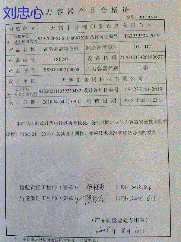 二手纺织品机械出售