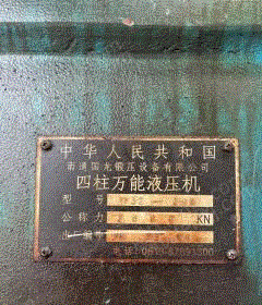 二手液压机回收