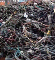 大量回收废旧电线 废旧金属 塑料