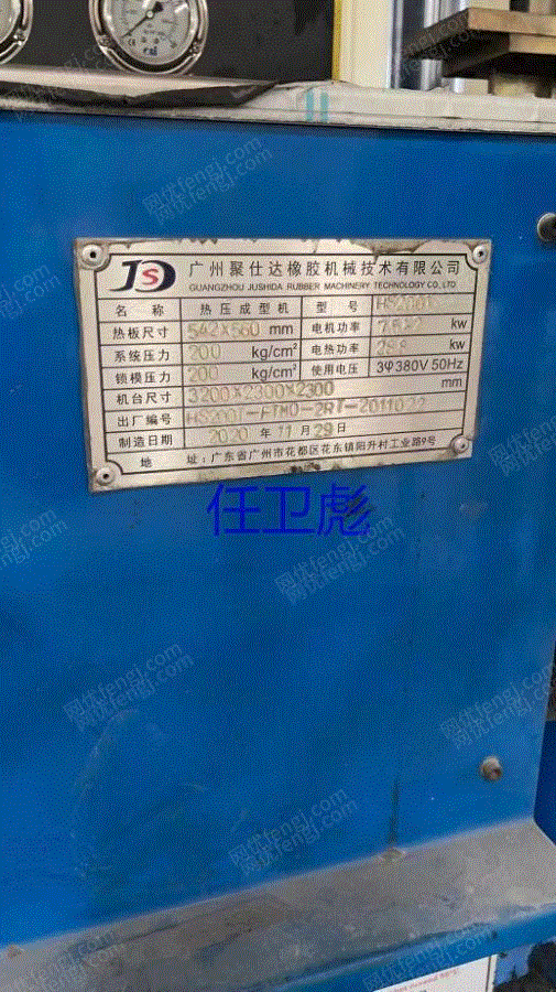 二手硫化机价格