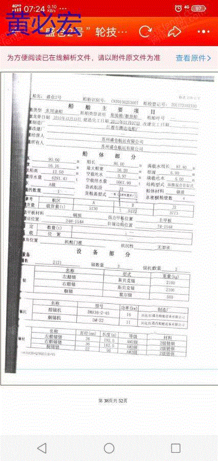 多用途船出售