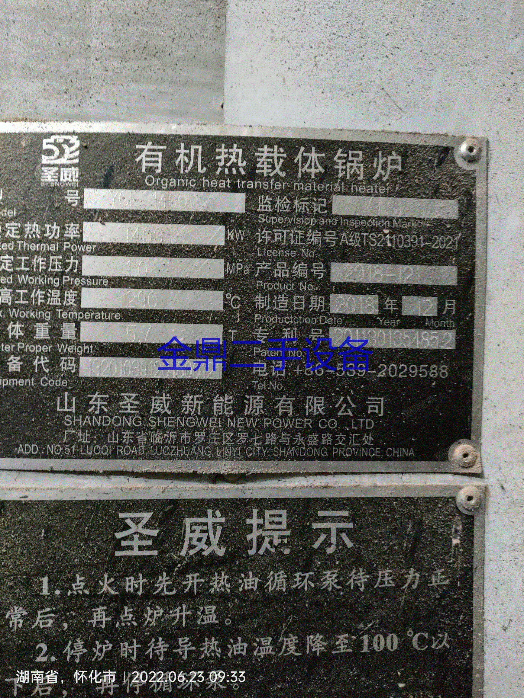 二手立式锅炉转让