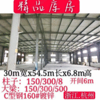 出售30米宽54.5米长6.8米高二手钢结构厂房