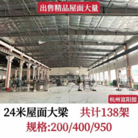 出售138架24米屋面大梁