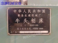 Sell Qingdao Shengjian 1m mechanical shaper